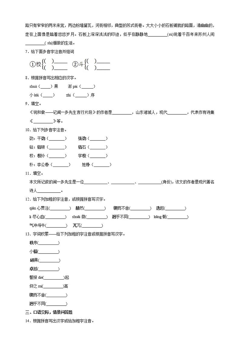 7年级下册语文部编版课时练第2课《说和做——记闻一多先生言行片段》（含答案）2第2页