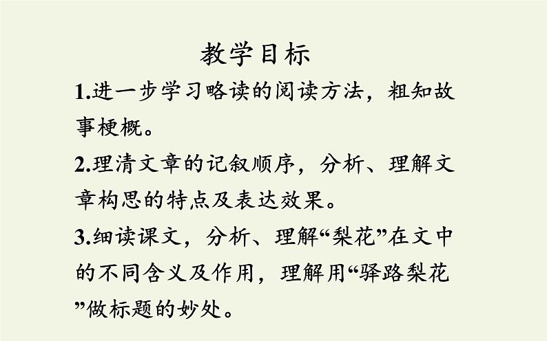 人教版（部编版）初中语文七年级下册  1.邓稼先   课件02