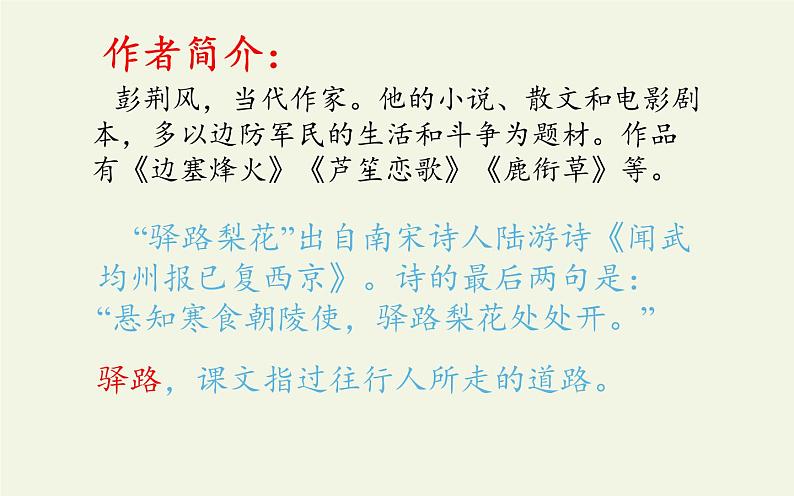 人教版（部编版）初中语文七年级下册  1.邓稼先   课件03