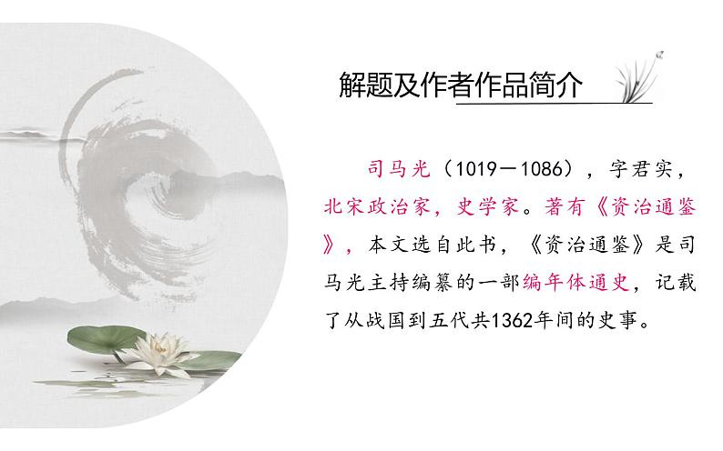 人教版（部编版）初中语文七年级下册  4.孙权劝学   课件第2页