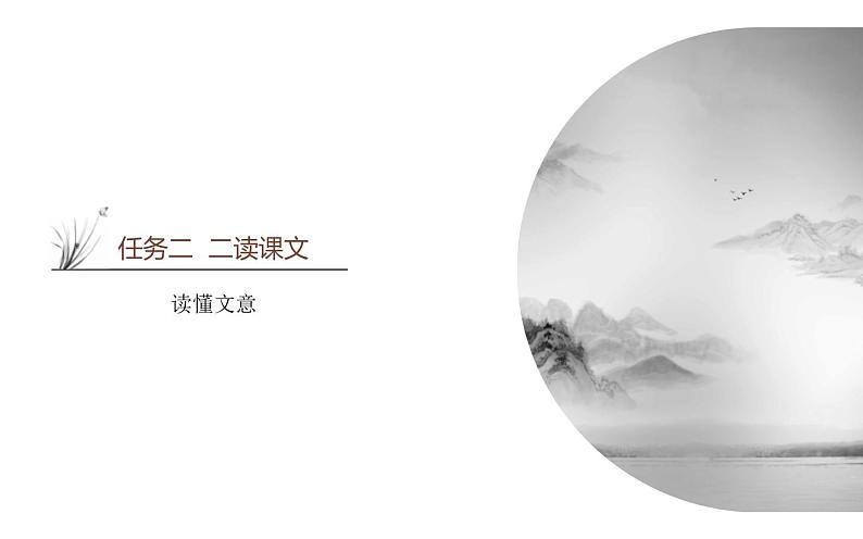 人教版（部编版）初中语文七年级下册  4.孙权劝学   课件第7页