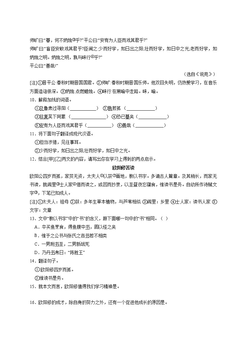 7年级下册语文部编版课时练第4课《孙权劝学》（含答案）303