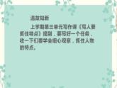 人教版（部编版）初中语文七年级下册  习作：写出人物的精神   课件