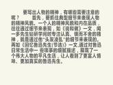 人教版（部编版）初中语文七年级下册  习作：写出人物的精神   课件