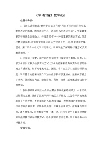 语文七年级下册第二单元写作 学习抒情教学设计