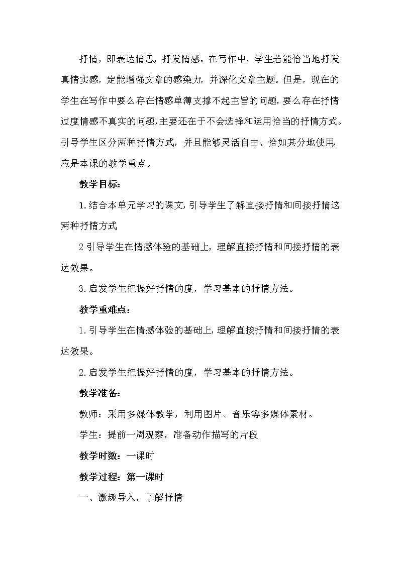 人教版（部编版）初中语文七年级下册  写作：学习抒情   教案第2页