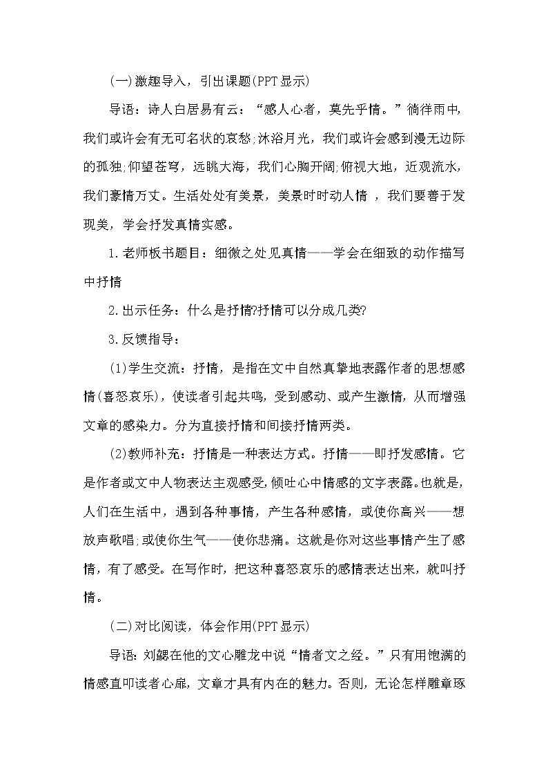 人教版（部编版）初中语文七年级下册  写作：学习抒情   教案第3页