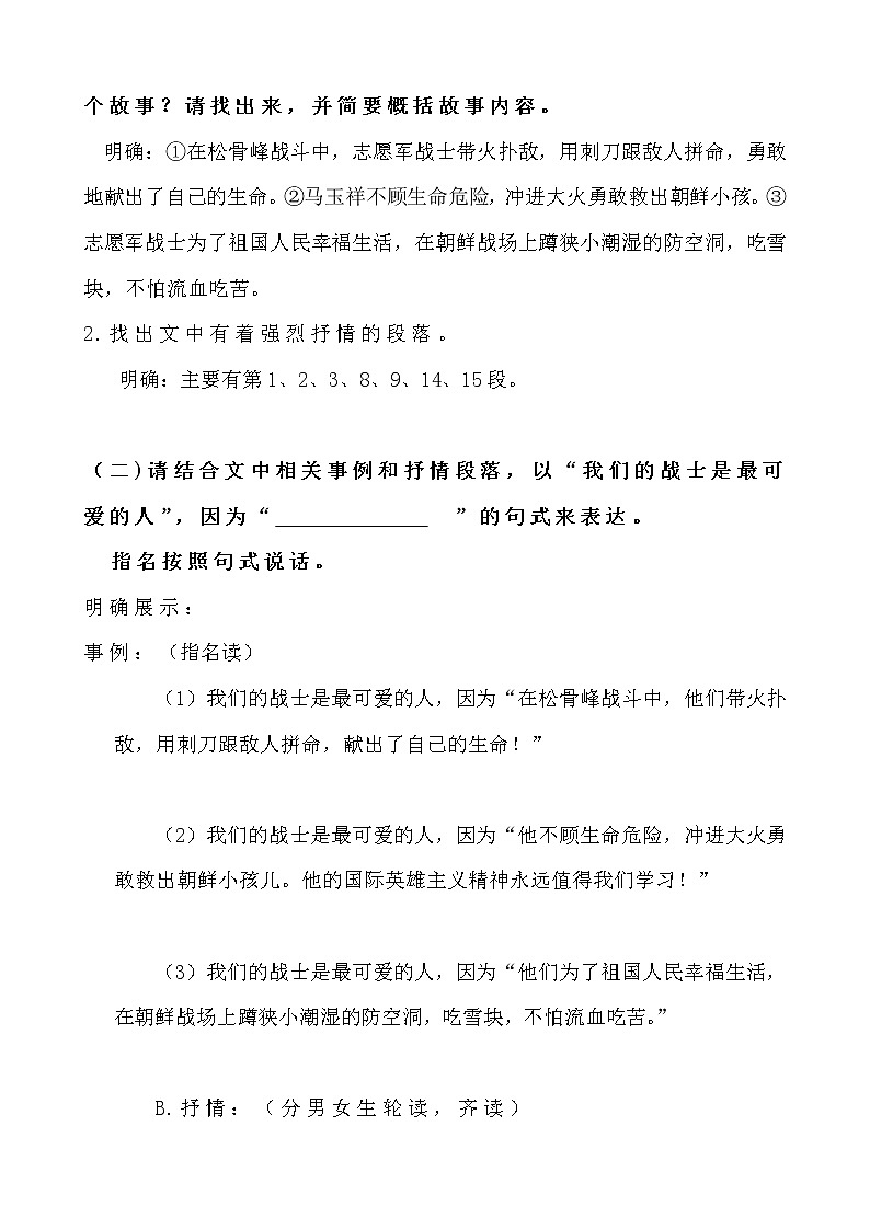 人教版（部编版）初中语文七年级下册  7.谁是最可爱的人   教案第3页