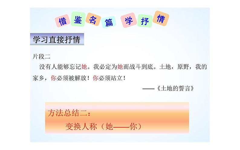 人教版（部编版）初中语文七年级下册  写作：学习抒情   课件04