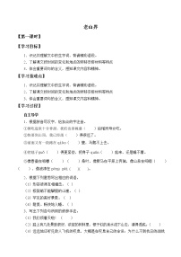 人教部编版七年级下册6 老山界学案