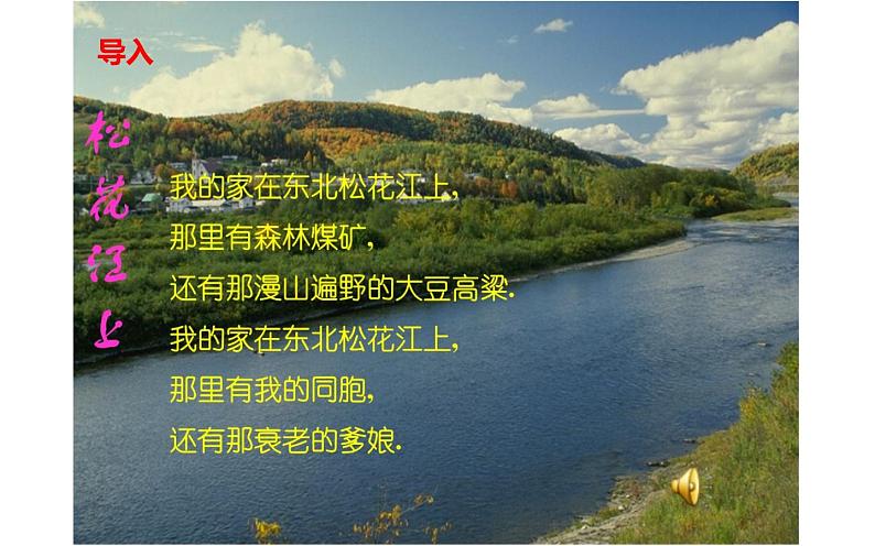 人教版（部编版）初中语文七年级下册  8.土地的誓言   课件第3页