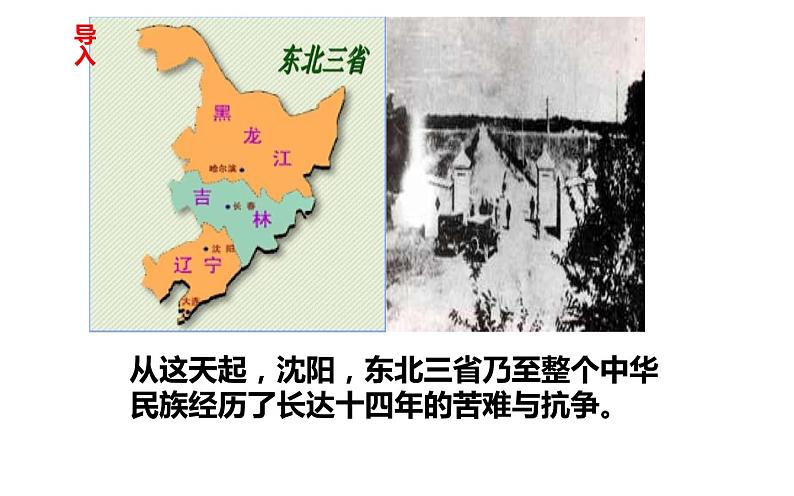 人教版（部编版）初中语文七年级下册  8.土地的誓言   课件第6页