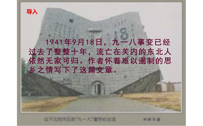 人教版（部编版）初中语文七年级下册  8.土地的誓言   课件第7页