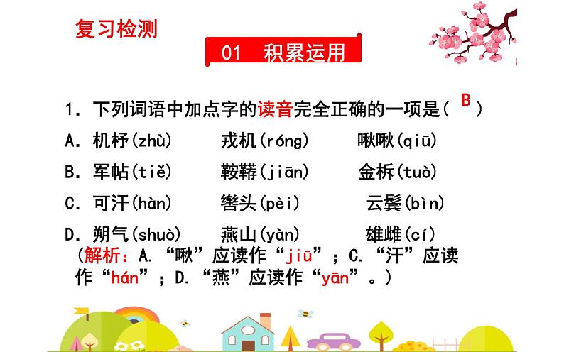 人教版（部编版）初中语文七年级下册  9.木兰诗   课件02