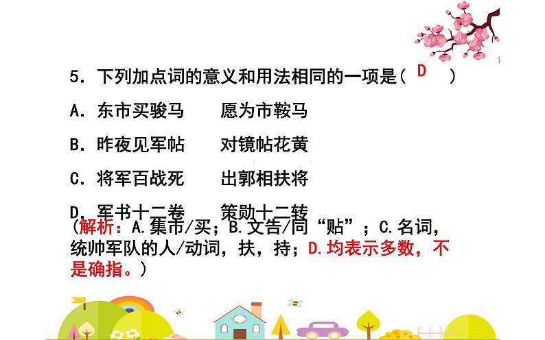 人教版（部编版）初中语文七年级下册  9.木兰诗   课件05