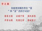 人教版（部编版）初中语文七年级下册  综合性学习：天下国家   课件
