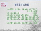 人教版（部编版）初中语文七年级下册  综合性学习：天下国家   课件