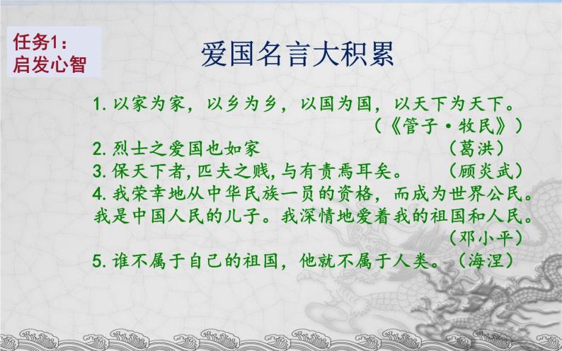 人教版（部编版）初中语文七年级下册  综合性学习：天下国家   课件05