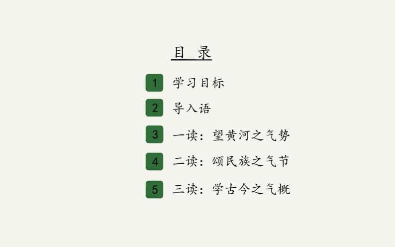 人教版（部编版）初中语文七年级下册  5.黄河颂   课件02