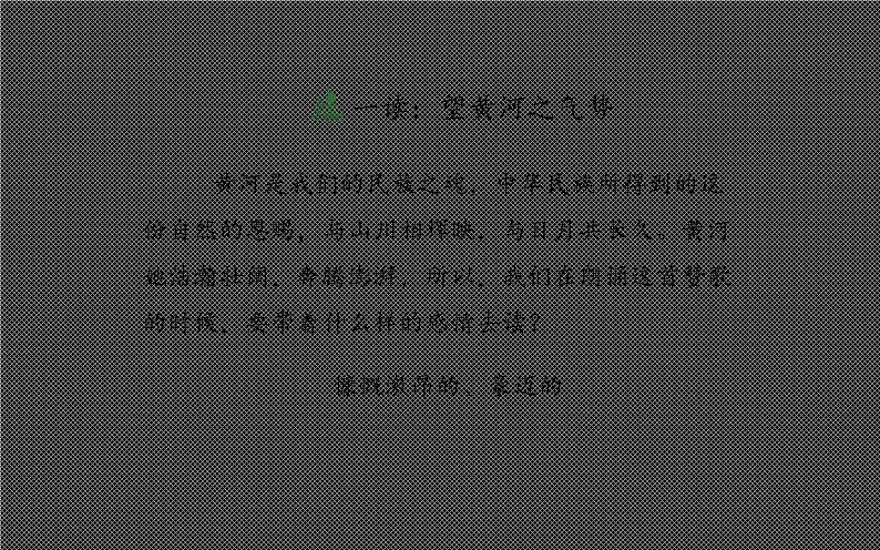 人教版（部编版）初中语文七年级下册  5.黄河颂   课件第5页