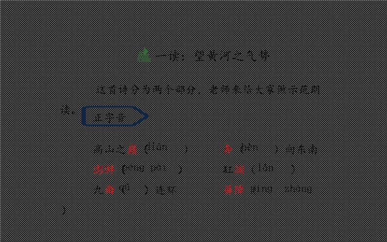 人教版（部编版）初中语文七年级下册  5.黄河颂   课件06