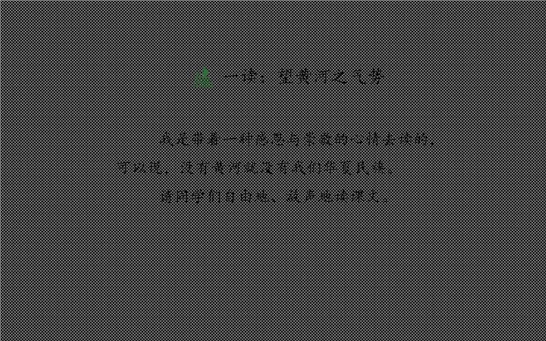 人教版（部编版）初中语文七年级下册  5.黄河颂   课件第7页