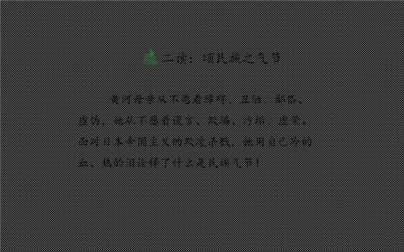 人教版（部编版）初中语文七年级下册  5.黄河颂   课件08