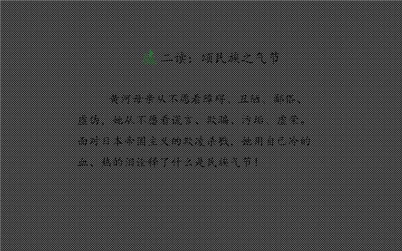 人教版（部编版）初中语文七年级下册  5.黄河颂   课件第8页