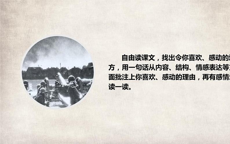 人教版（部编版）初中语文七年级下册  7.谁是最可爱的人   课件05