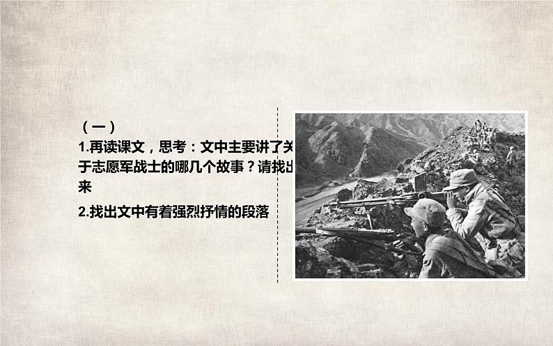 人教版（部编版）初中语文七年级下册  7.谁是最可爱的人   课件07