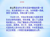 人教版（部编版）初中语文七年级下册  6.老山界   课件
