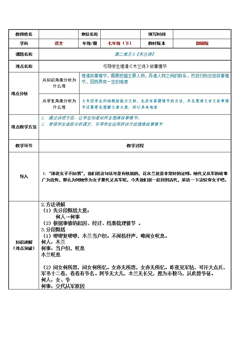 人教版（部编版）初中语文七年级下册  9.木兰诗     教案01