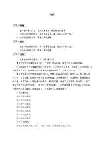 语文人教部编版台阶学案设计