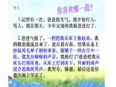 人教版（部编版）初中语文七年级下册  习作：抓住细节   课件
