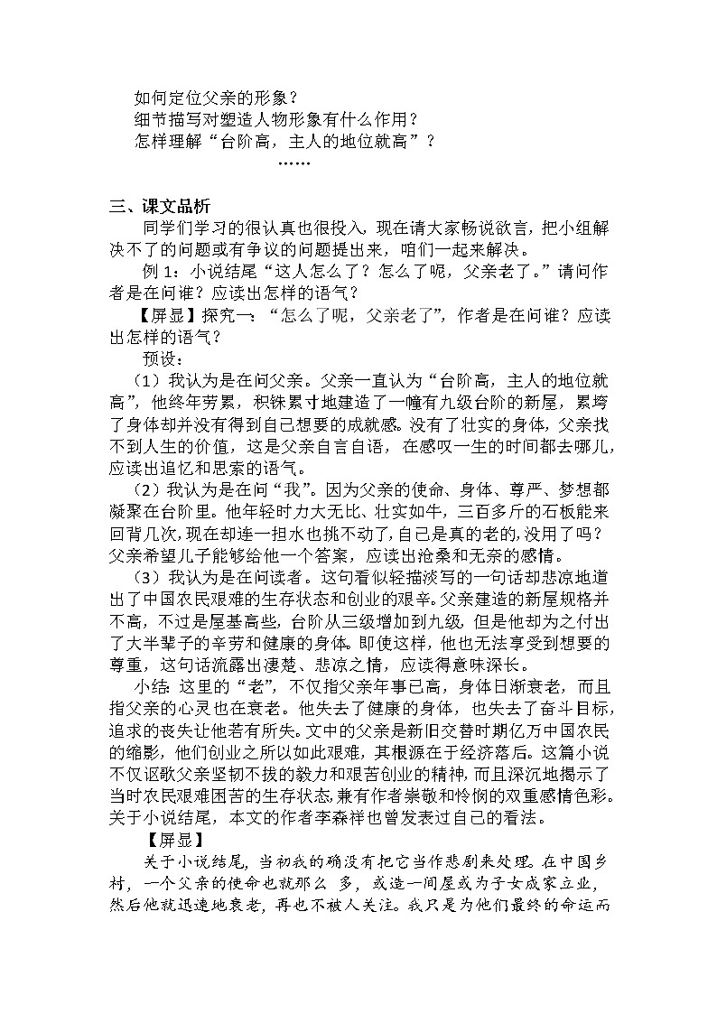 人教版（部编版）初中语文七年级下册  12.台阶   教案第3页