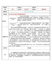 初中语文人教部编版七年级下册10 阿长与《山海经》教案及反思