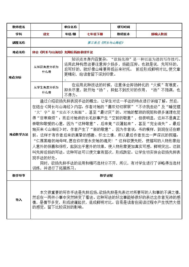 人教版（部编版）初中语文七年级下册  10.阿长与《山海经》   教案01