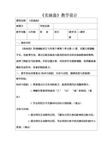 初中语文人教部编版七年级下册第三单元13 卖油翁教案