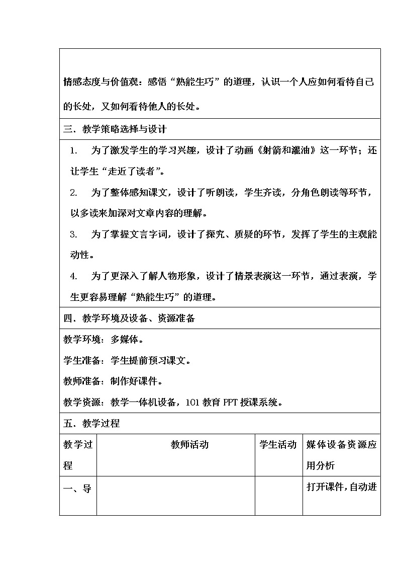 人教版（部编版）初中语文七年级下册  13.卖油翁   教案02