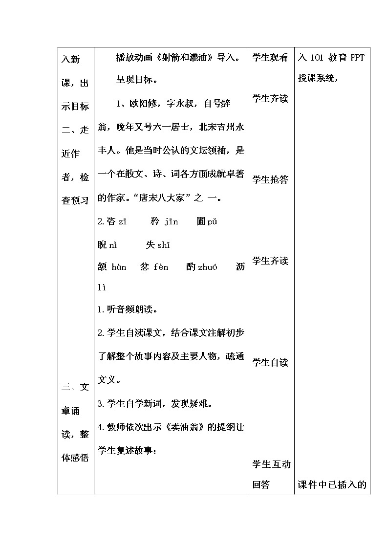 人教版（部编版）初中语文七年级下册  13.卖油翁   教案03
