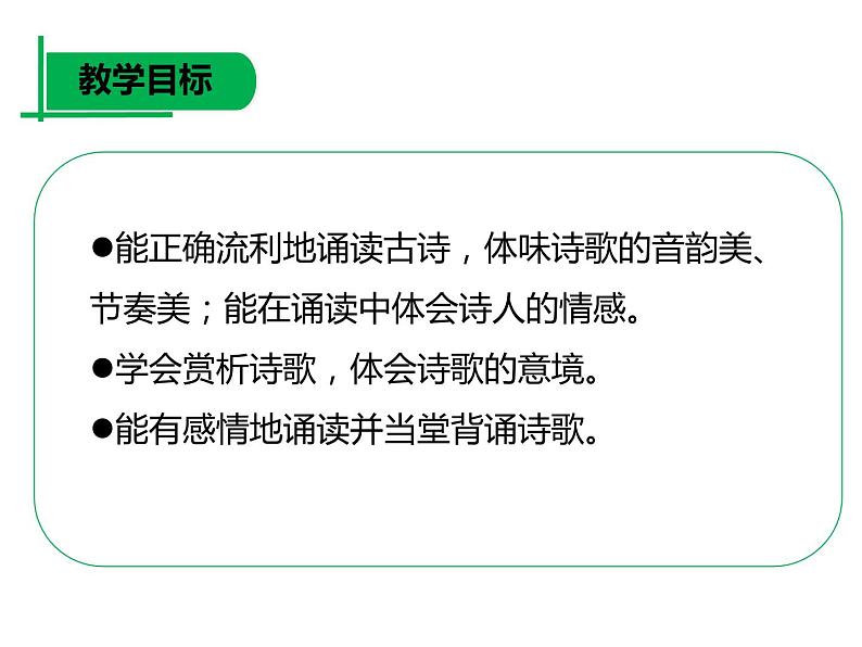 人教版（部编版）初中语文七年级下册  课外古诗词诵读：逢入京使   课件03