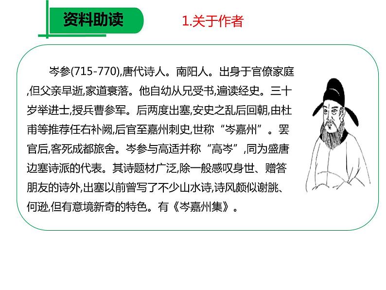 人教版（部编版）初中语文七年级下册  课外古诗词诵读：逢入京使   课件04