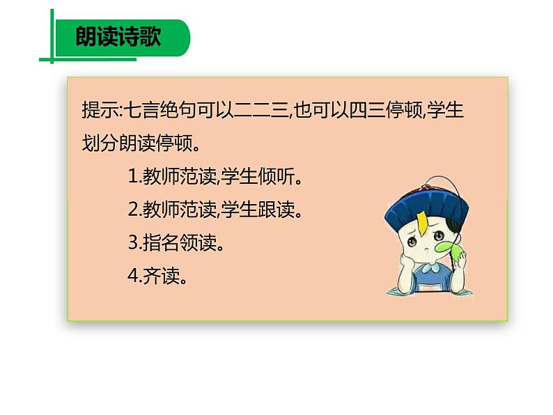 人教版（部编版）初中语文七年级下册  课外古诗词诵读：逢入京使   课件06