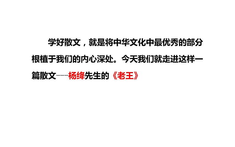 人教版（部编版）初中语文七年级下册  11.老王   课件03