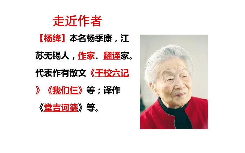 人教版（部编版）初中语文七年级下册  11.老王   课件05