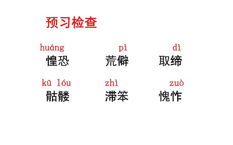人教版（部编版）初中语文七年级下册  11.老王   课件06