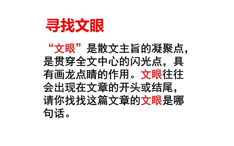 人教版（部编版）初中语文七年级下册  11.老王   课件07