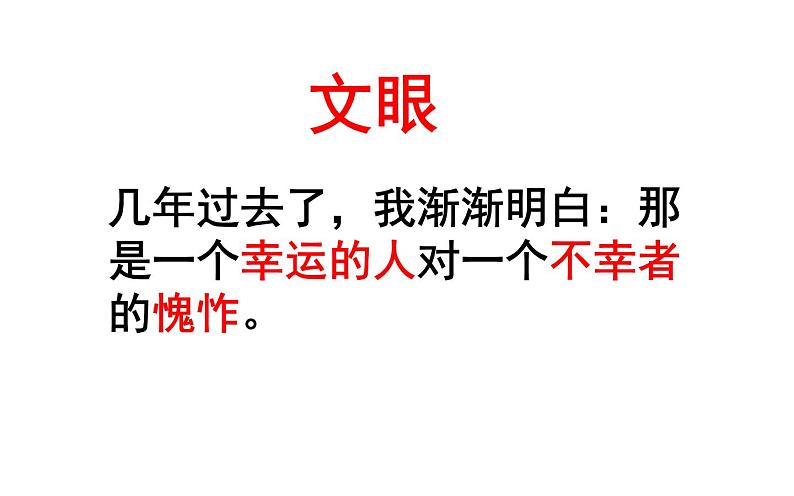 人教版（部编版）初中语文七年级下册  11.老王   课件08