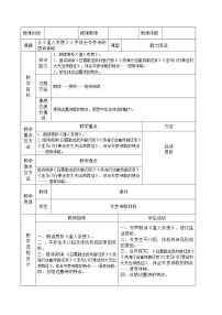 初中语文人教部编版七年级下册逢入京使教案设计