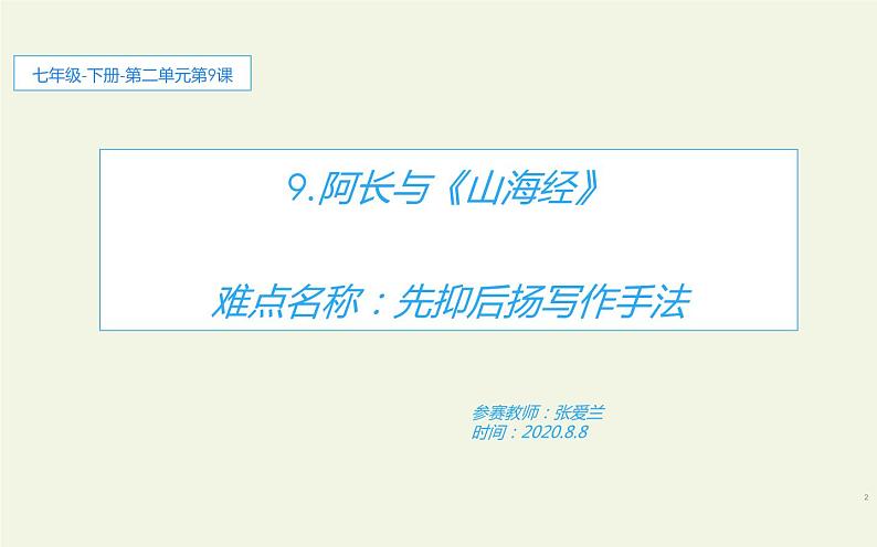 人教版（部编版）初中语文七年级下册  10.阿长与《山海经》   课件02